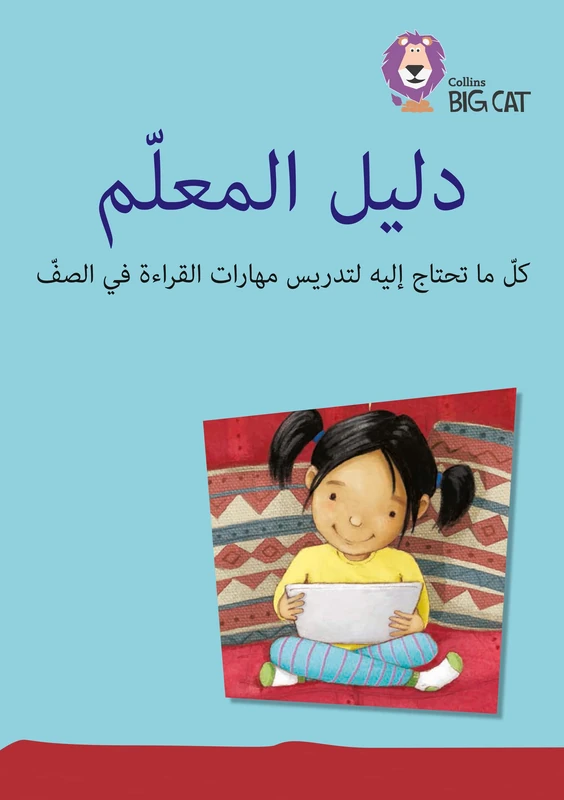 Teacher’s Guide and CD-ROM (Collins Big Cat Arabic Reading Programme)