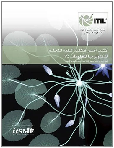 ITIL V3 foundation handbook (Arabic translation pack of 10)