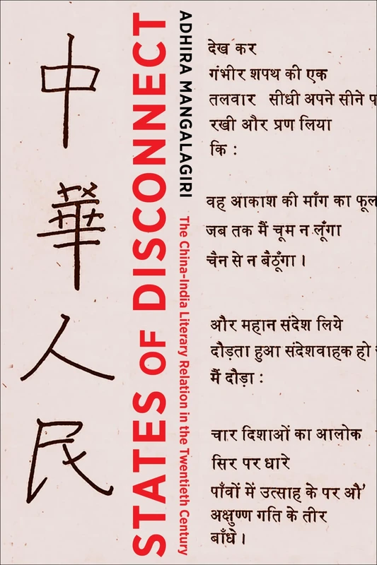 States of Disconnect: The China-India Literary Relation in the Twentieth Century - Image 1