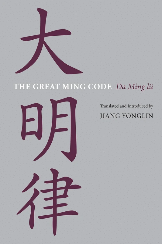 The Great Ming Code / Da Ming lu: 17 (Asian Law Series)