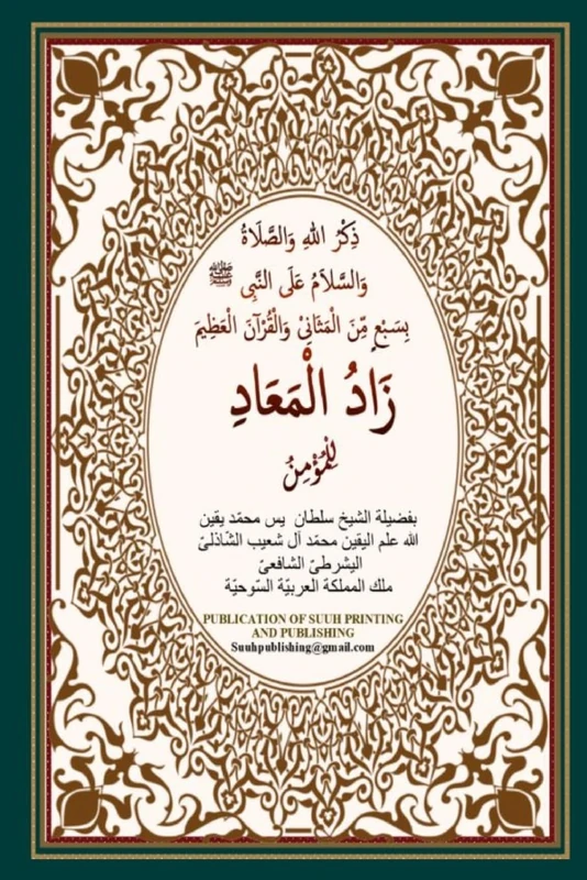 Zaadul Maad