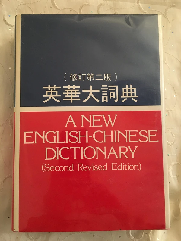 A New English–Chinese Dictionary