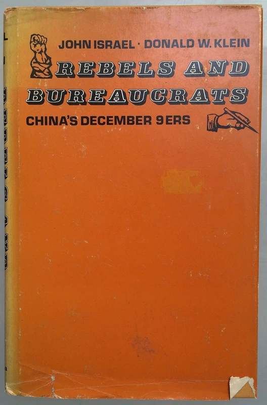 Israel: Rebels Bureaucrats: China's December Niners (Studies of the East Asian Institute, Columbia University) - Image 1