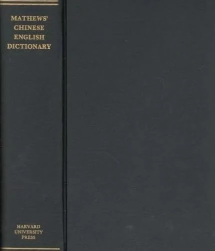 Harvard University Press Chinese-English Dictionary - Revised