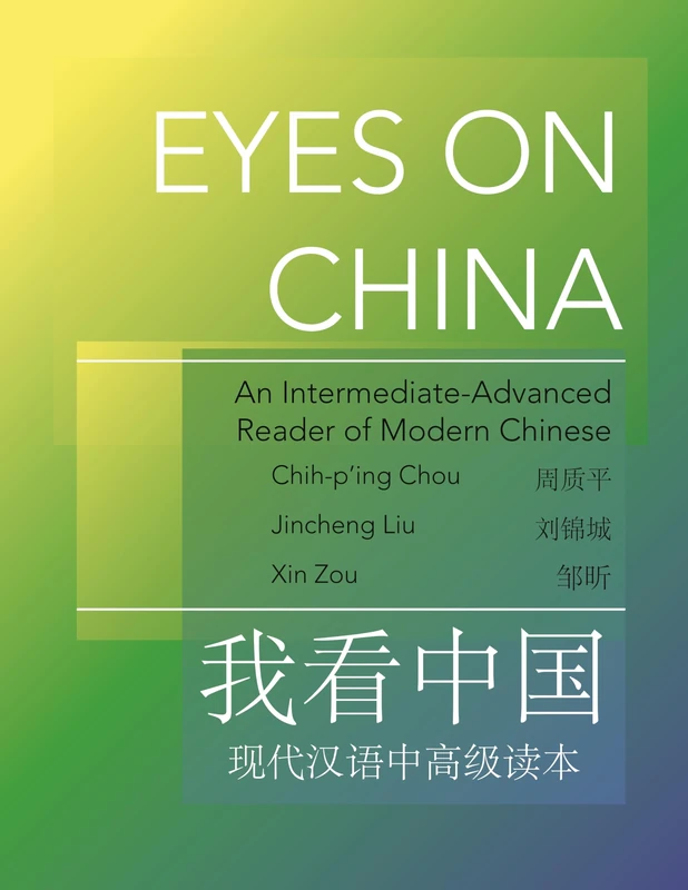 Eyes on China: An Intermediate-Advanced Reader of Modern Chinese: 42 (The Princeton Language Program: Modern Chinese)