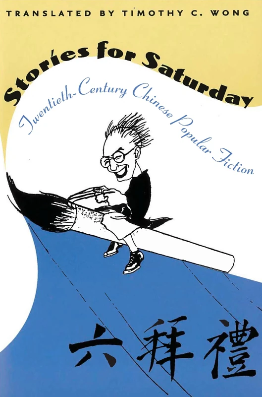 Stories for Saturday: Twentieth-century Chinese Popular Fiction