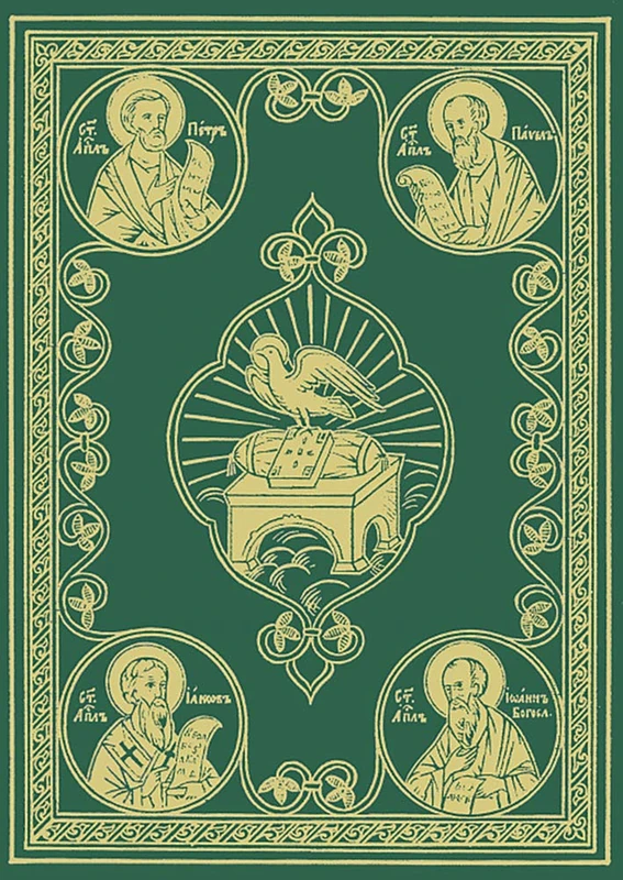 The Liturgical Apostol: Church Slavonic edition (Green cover)