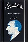 ALAM DIARIES, VOLUME 4 PERSIAN