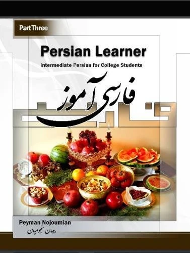 Persian Learner Part Three: Intermediate Persian for College Students: Volume 3