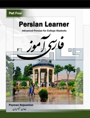 Persian Learner Part Four: Advanced Persian for College Students: Volume 4