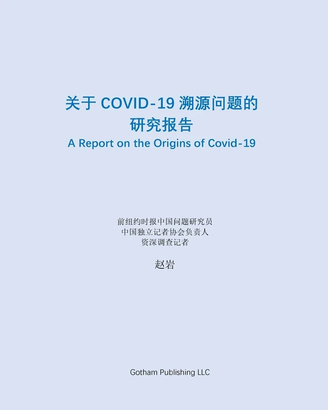 关于Covid-19溯源问题的研究报告: A Report on the Origins of Covid-19 - Image 1