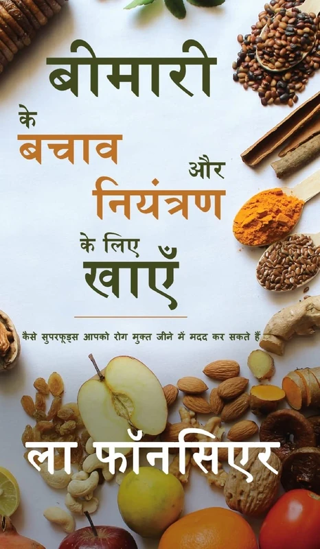 Bimari se Bachav aur Niyantran ke liye Khaye: Diabetes, High Blood Pressure aur Arthritis is Bachav aur Niyantran - Image 1