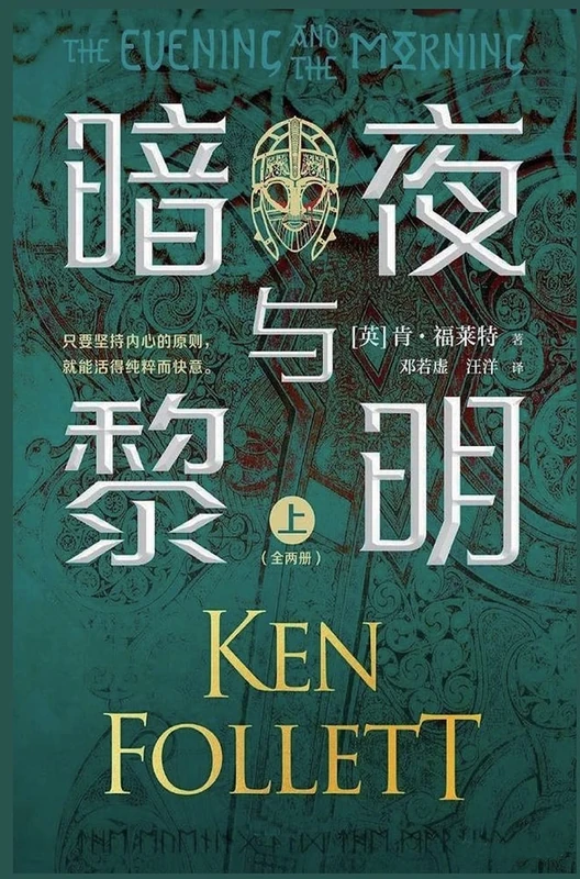 暗夜与黎明(全2册)