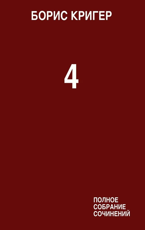 Complete Works Volume 4 - Image 1
