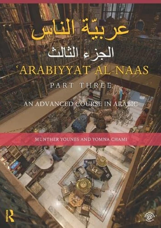 Arabiyyat al-Naas (Part Three): An Advanced Course in Arabic