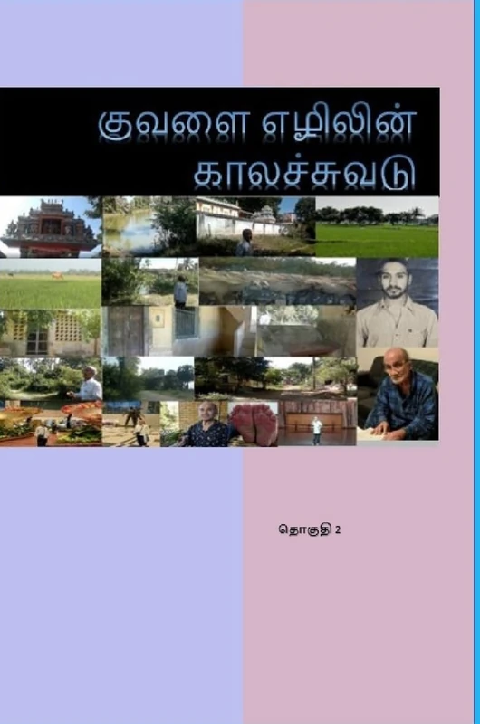 Kuvalai Ezhilin Kalachuvadu - Vol 2: Volume 2
