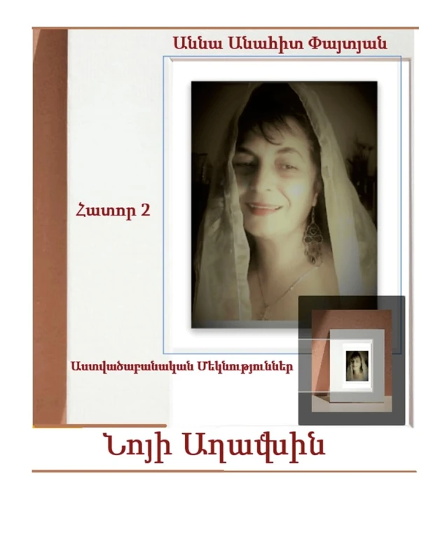 (Armenian Edition) The Dove of Noah․ Tome 2. - Image 1