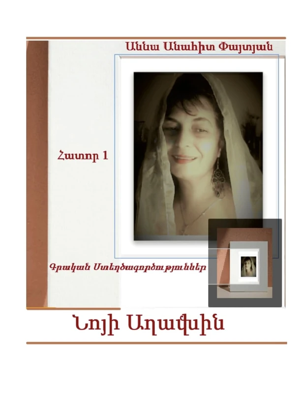 (Armenian Edition) The Dove of Noah․ Tome 1