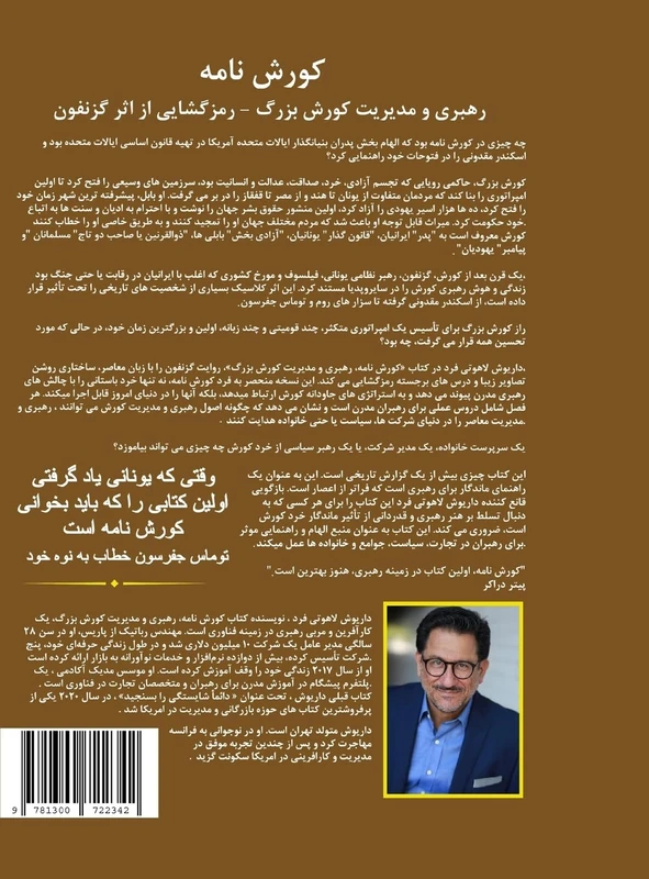کورش نامه: رهبری و مدیریت کورش بزرگ - رمزگشایی از اثر گز&