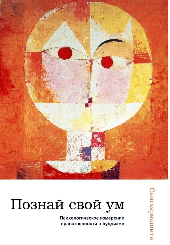 Познай свой ум - Image 1