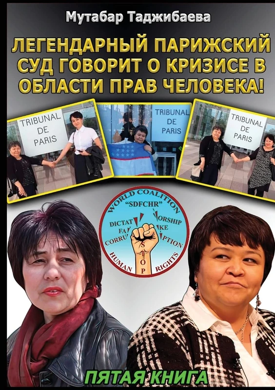 Кризис в области прав человека. Пятая книг - Image 1