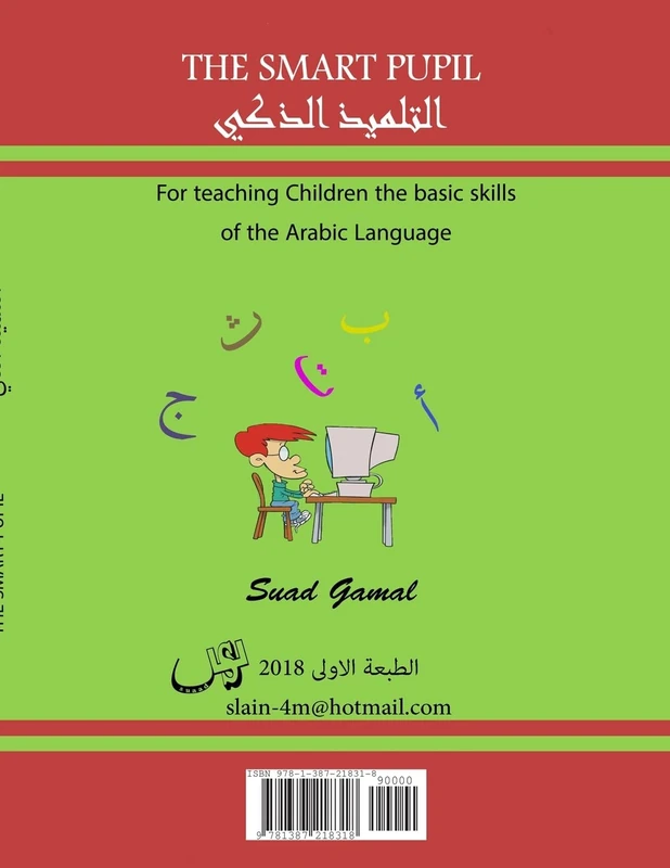 (التلميذ الذكي (لتعليم الأطفال المهارات ال - Image 1