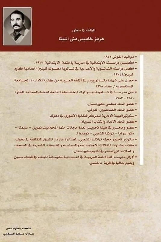 باختمي: عراقة الماضي وأصالة الحاضر