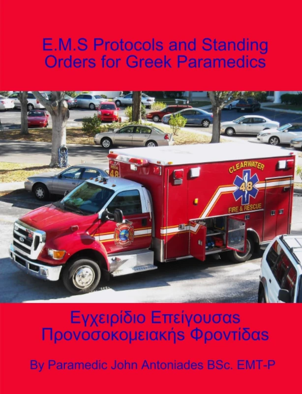 E.M.S Protocols and Standing Orders for Greek Paramedics - Image 1