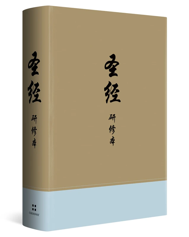 Chinese Study Bible (Hardcover)