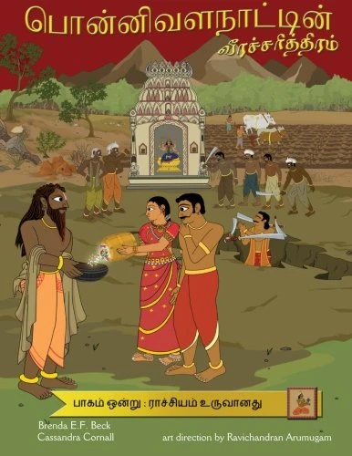 The Legend of Ponnivala (Tamil Edition): Part One: A Kingdom Constructed: Volume 1