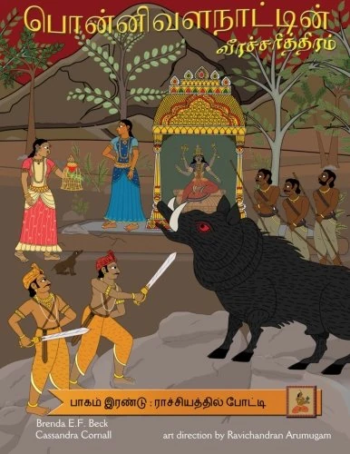 The Legend of Ponnivala (Tamil Edition): Part Two: A Kingdom Contested: Volume 2