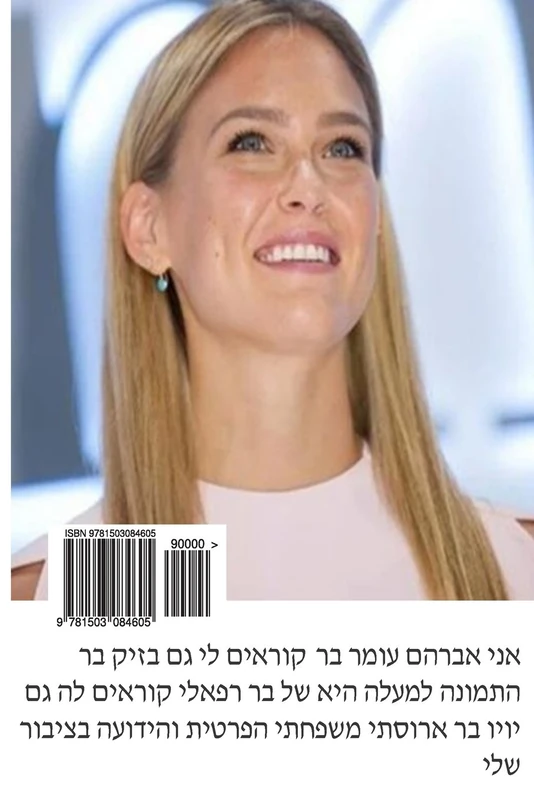 Sefer PIUTIM LA KADOSH BARUCH HU