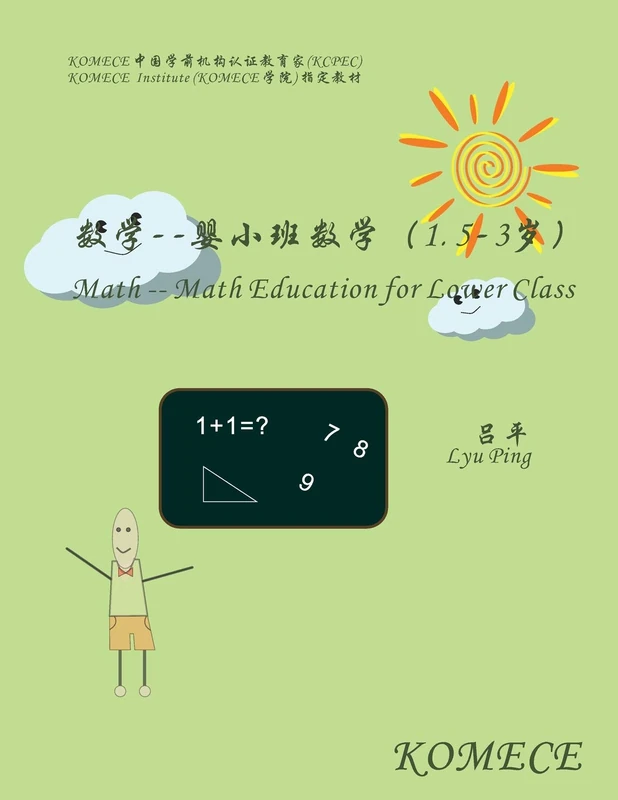 KOMECE Math -- Math Education for Lower Class (age1.5-3): KOMECE Book