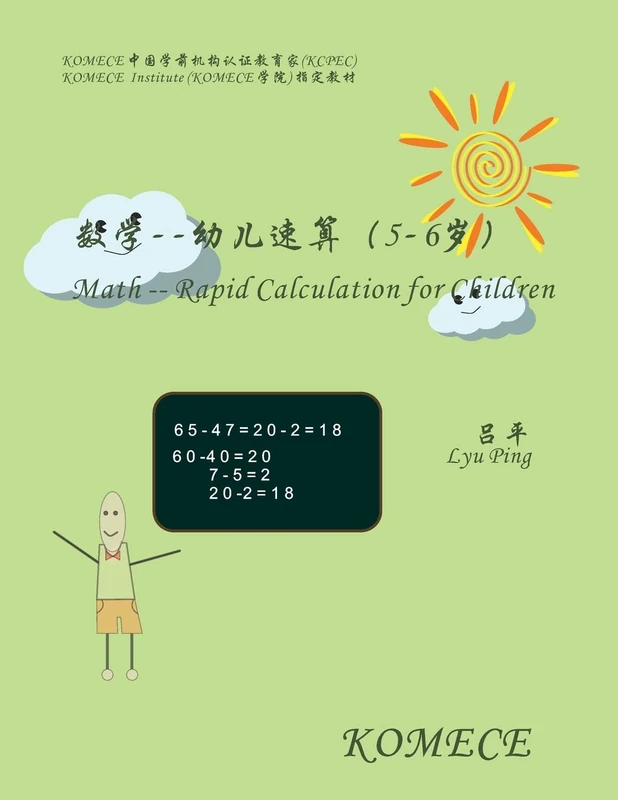 KOMECE Math -- Rapid Calculation for Children (age5-6): KOMECE Book