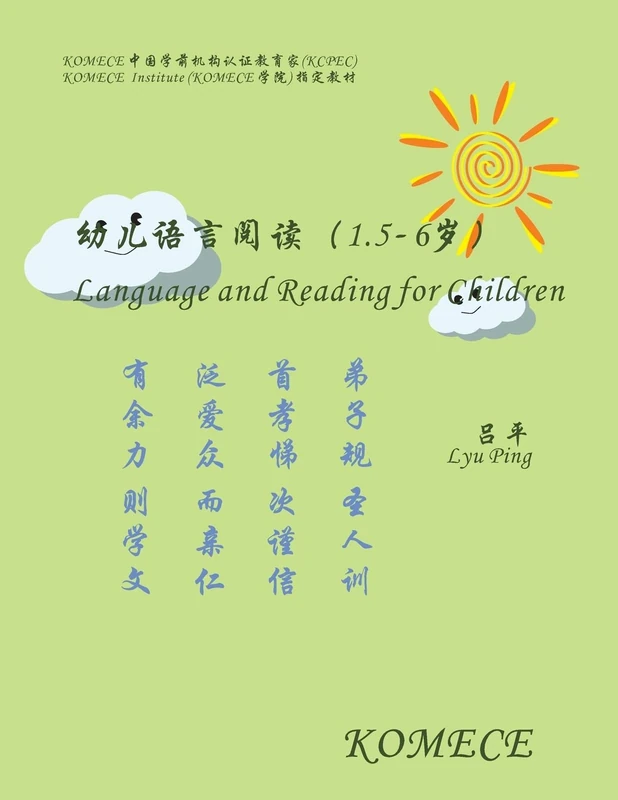 KOMECE Language and Reading for Children (age1.5-6): KOMECE Book