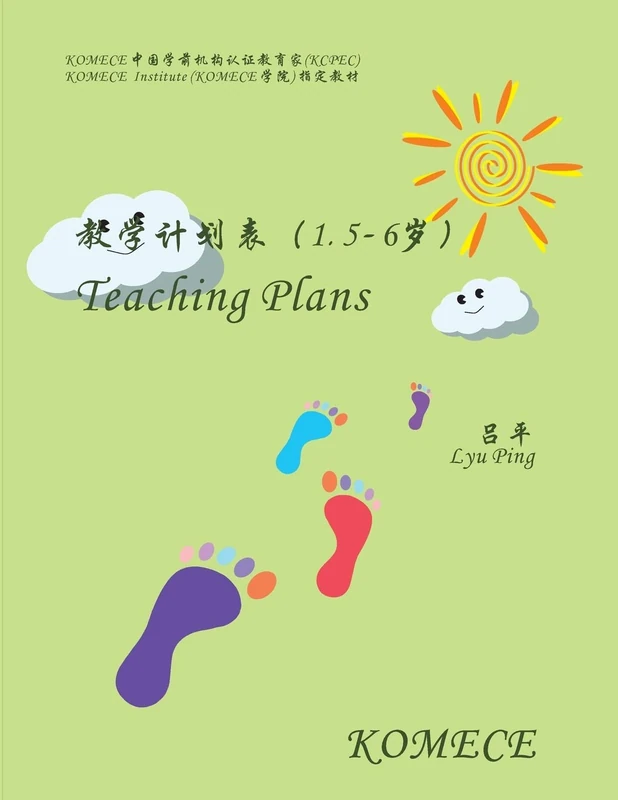 KOMECE Teaching Plans (age1.5-6): KOMECE Book - Image 1