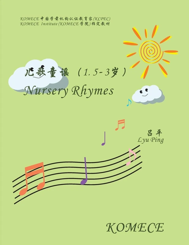 KOMECE Nursery Rhymes (age1.5-3): KOMECE Book