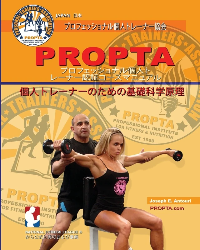 Japanese Professional Personal Trainer Certification course manual