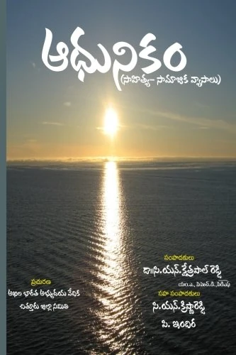 Adunikam: Sahithya- Samajika Vysayalu - Image 1