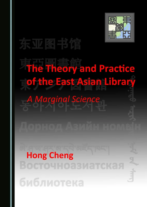 The Theory and Practice of the East Asian Library: A Marginal Science