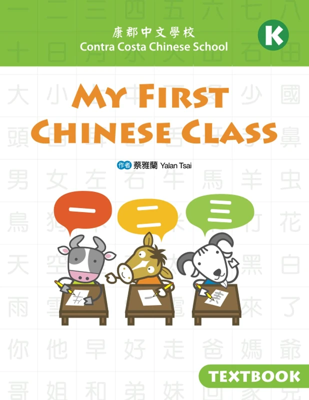 Contra Costa Chinese School My first Chinese class Textbook