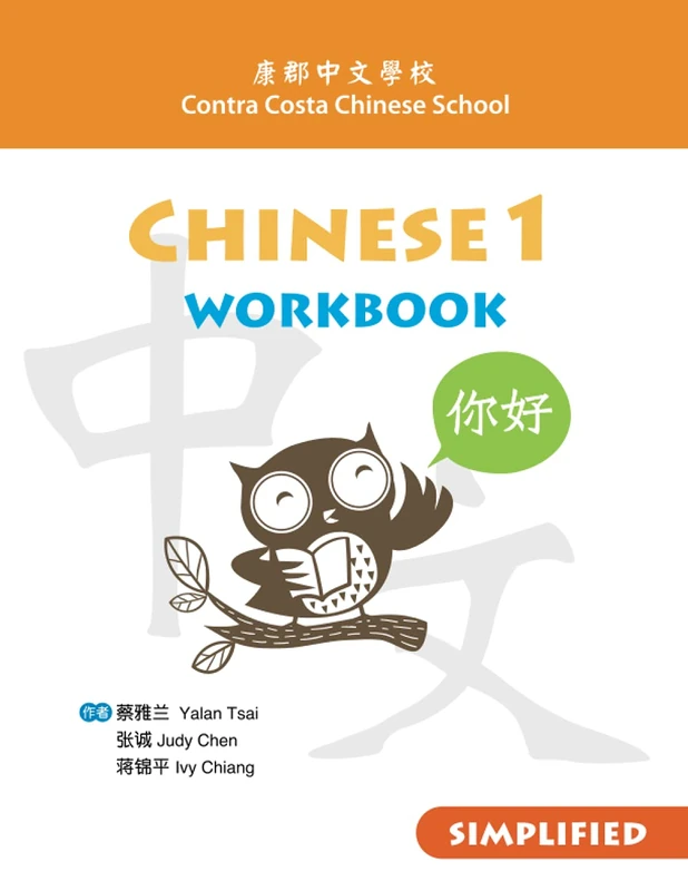 Contra Costa Chinese School Chinese 1 Workbook Simplified