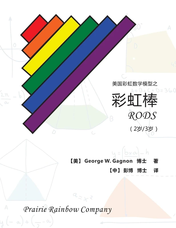 Prairie Rainbow Math - RODS (age 2 & age 3)