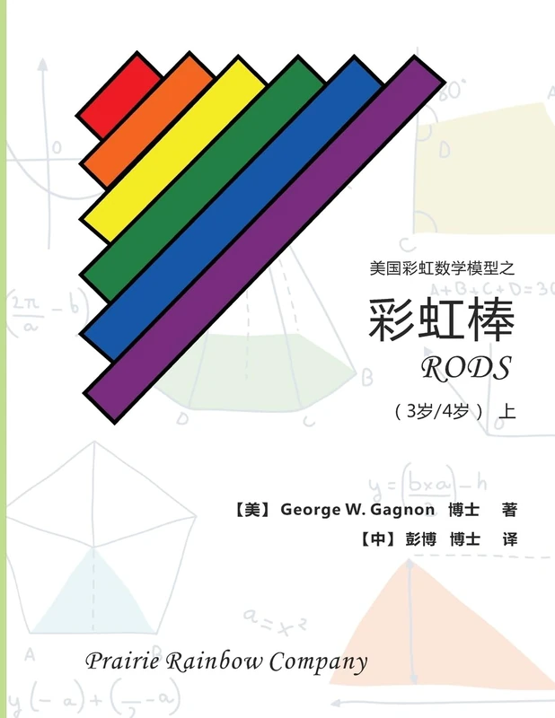 Prairie Rainbow Math - RODS (age 3 & age 4) I - Image 1