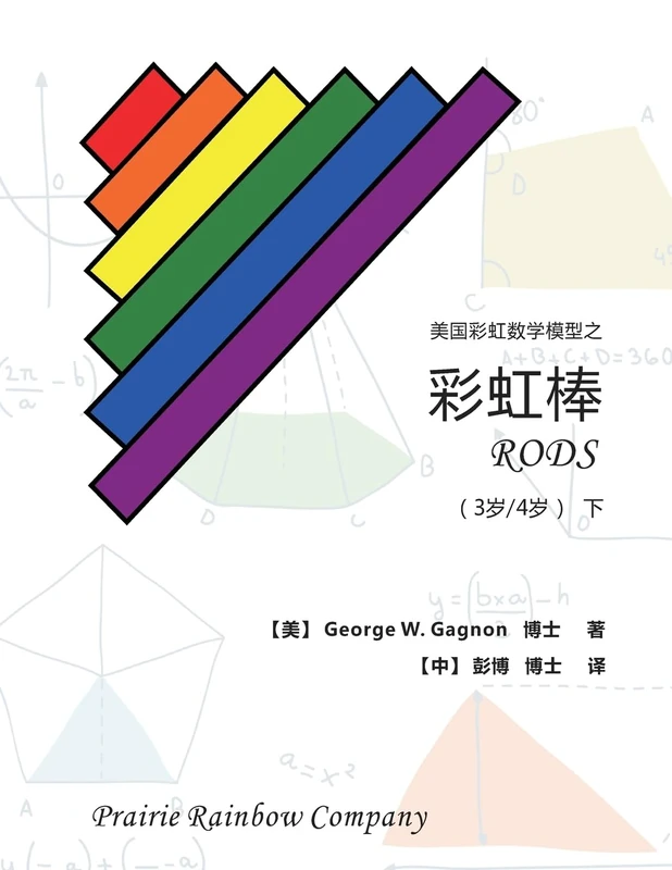 Prairie Rainbow Math - RODS (age 3 & age 4) II - Image 1