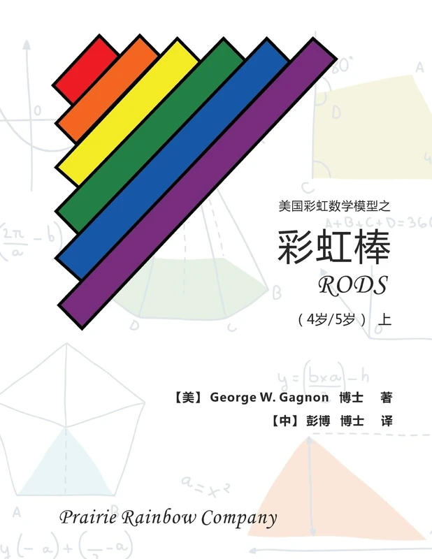 Prairie Rainbow Math - RODS (age 4 & age 5) I