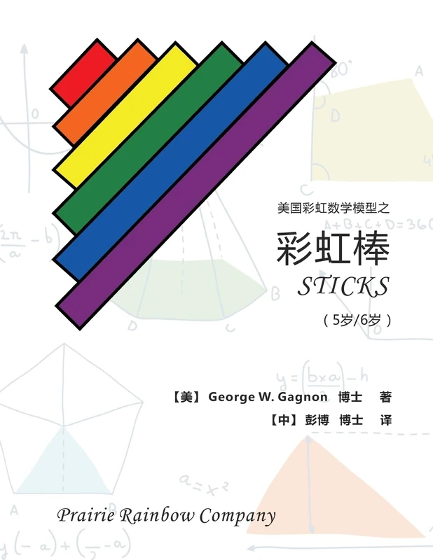 Prairie Rainbow Math - STICKS (age 5 & age 6)