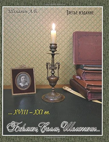 Beckman, Sell, Shelagin ... History and genealogy. Memories, relics and document