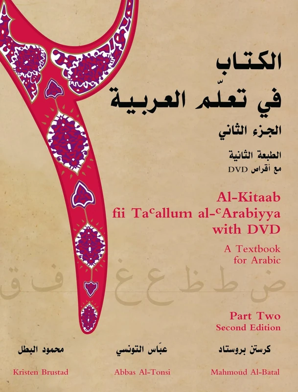 Al-Kitaab fii Tacallum al-cArabiyya with DVDs: Pt. 2: A Textbook for Arabic: A Textbook for ArabicPart Two