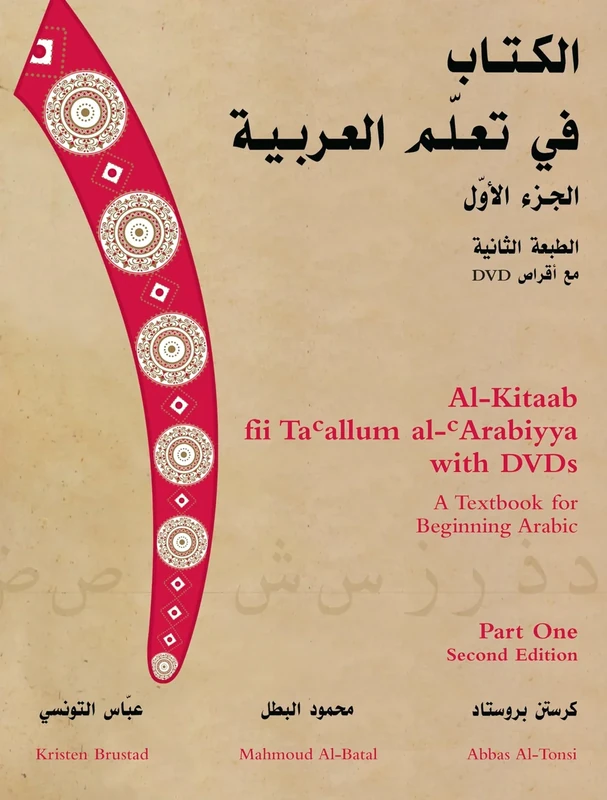 Al-Kitaab Fii Ta Allum Al- Arabiyya: Pt. 1: A Textbook for Beginning Arabic: A Textbook for Beginning ArabicPart One